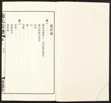 江苏施氏族谱-施氏宗谱.pdf电子版插图2