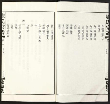 江苏施氏族谱-施氏宗谱.pdf电子版插图3