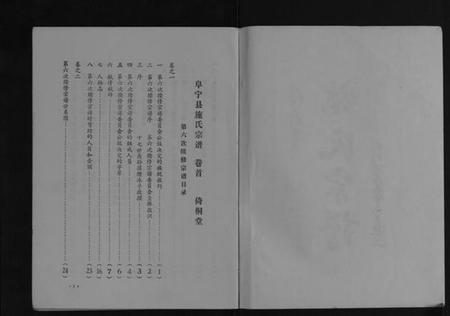 江苏施氏族谱-施氏宗谱[3卷].pdf电子版插图2
