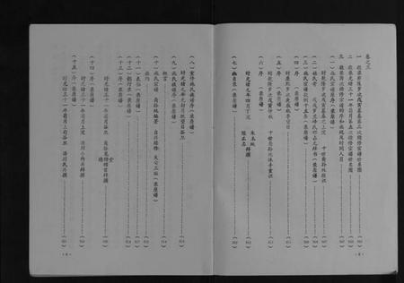 江苏施氏族谱-施氏宗谱[3卷].pdf电子版插图3