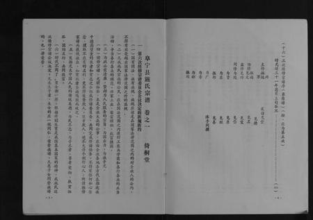 江苏施氏族谱-施氏宗谱[3卷].pdf电子版插图4