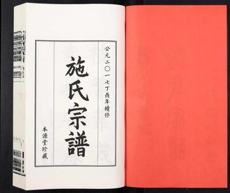江苏施氏族谱-施氏宗谱[8卷].pdf电子版插图2