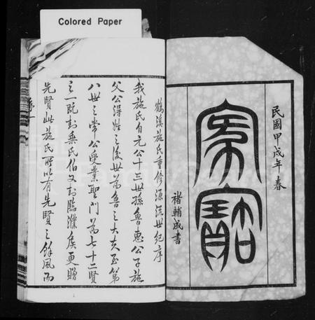 江苏施氏族谱-鹤溪施氏宗谱 [26卷].pdf电子版插图2