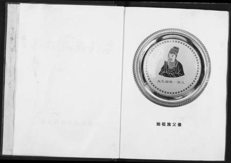 湖北施氏族谱-安陆施姓族谱.pdf电子版插图3