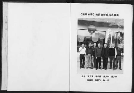 湖北施氏族谱-安陆施姓族谱.pdf电子版插图4