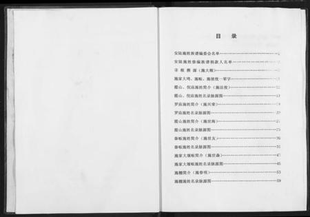 湖北施氏族谱-安陆施姓族谱.pdf电子版插图5