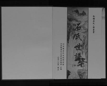 江苏石氏族谱-石氏世谱.pdf电子版插图