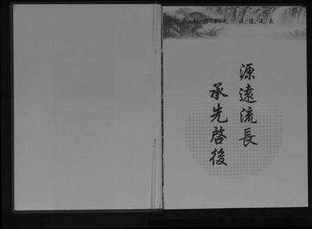 江苏石氏族谱-石氏世谱.pdf电子版插图2