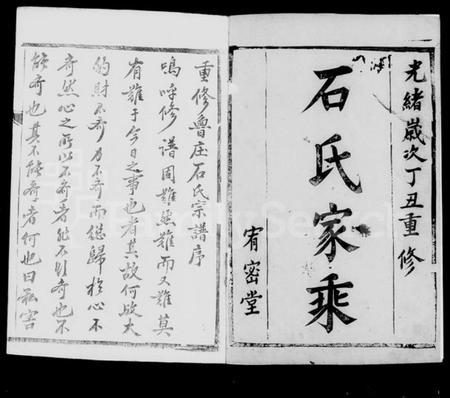 江苏石氏族谱-金沙鲁庄石氏宗谱 [6卷].pdf电子版插图4