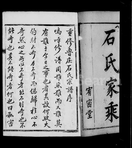 江苏石氏族谱-金沙鲁庄石氏宗谱 [6卷].pdf电子版插图5