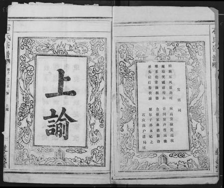 湖北石氏族谱-石氏宗谱.pdf电子版插图2
