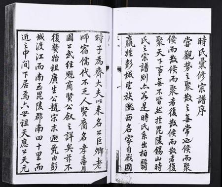 江苏时氏族谱-时氏宗谱[14卷].pdf电子版插图2