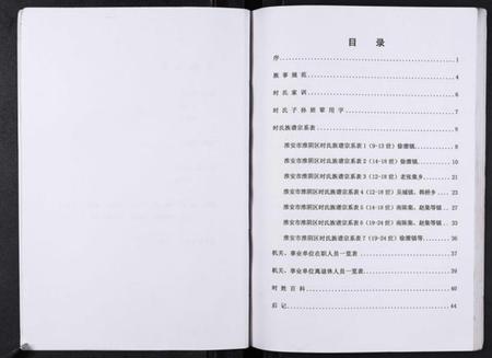 江苏时氏族谱-时氏族谱[不分卷].pdf电子版插图3