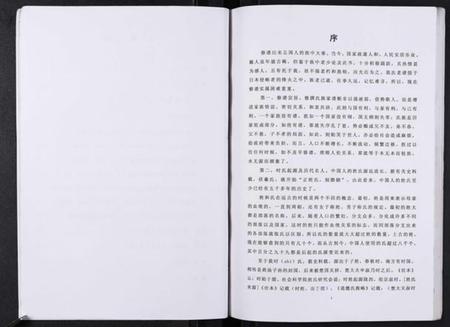 江苏时氏族谱-时氏族谱[不分卷].pdf电子版插图4