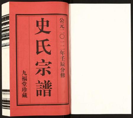 江苏史氏族谱-史氏宗谱.pdf电子版插图1