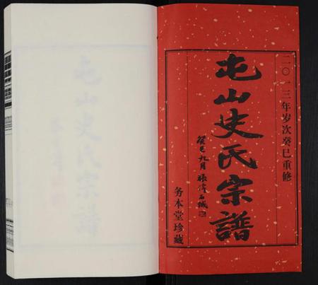 江苏史氏族谱-屯山史氏宗谱 [8卷].pdf电子版插图1