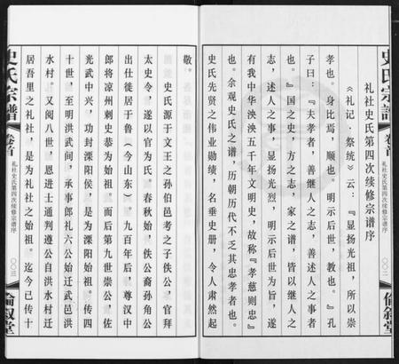 江苏史氏族谱-礼社史氏宗谱.pdf电子版插图3