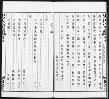 江苏史氏族谱-礼社史氏宗谱.pdf电子版插图5