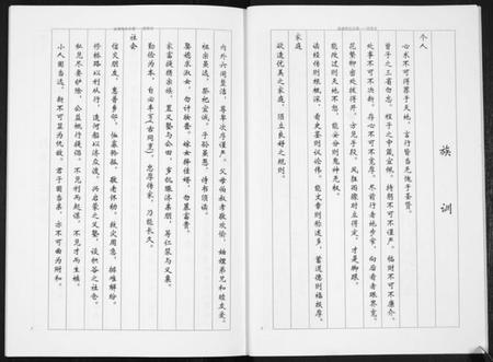 江苏侍氏族谱-盐城侍氏宗谱.pdf电子版插图3