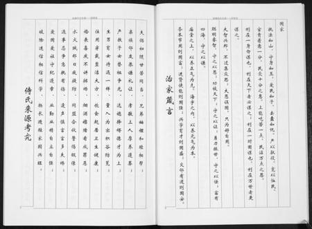 江苏侍氏族谱-盐城侍氏宗谱.pdf电子版插图4