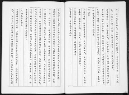 江苏侍氏族谱-盐城侍氏宗谱.pdf电子版插图5