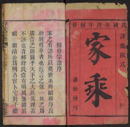 中国舒氏族谱-舒氏宗谱 [4卷].pdf电子版插图1