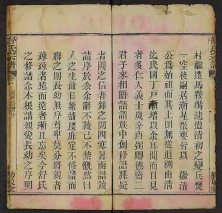 中国舒氏族谱-舒氏宗谱 [4卷].pdf电子版插图2