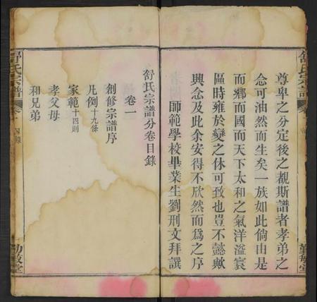 中国舒氏族谱-舒氏宗谱 [4卷].pdf电子版插图3