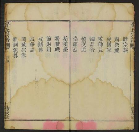 中国舒氏族谱-舒氏宗谱 [4卷].pdf电子版插图4
