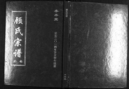湖北硕氏族谱-硕氏宗谱.pdf电子版插图