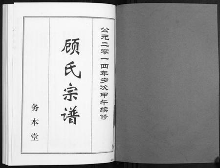 湖北硕氏族谱-硕氏宗谱.pdf电子版插图1