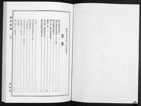 湖北硕氏族谱-硕氏宗谱.pdf电子版插图2