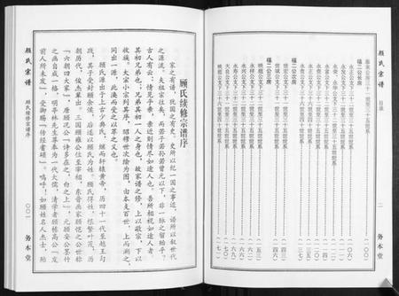 湖北硕氏族谱-硕氏宗谱.pdf电子版插图3