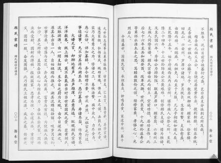 湖北硕氏族谱-硕氏宗谱.pdf电子版插图4