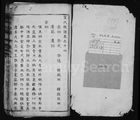 中国宋氏族谱-宋氏族谱.pdf电子版插图1