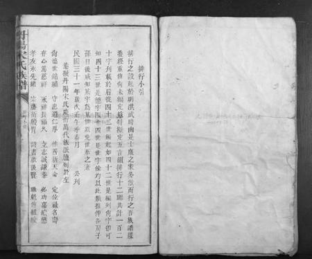 江苏宋氏族谱-丹阳宋氏族谱.pdf电子版插图1