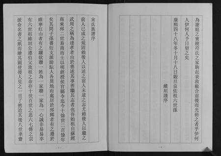 江苏宋氏族谱-二龙山宋氏族谱.pdf电子版插图3