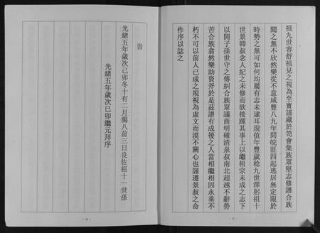 江苏宋氏族谱-二龙山宋氏族谱.pdf电子版插图4