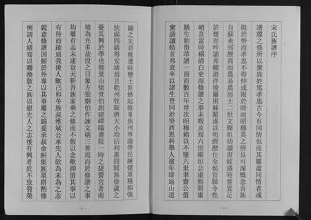 江苏宋氏族谱-二龙山宋氏族谱.pdf电子版插图5