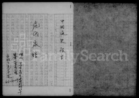 江西危氏族谱-危氏家谱.pdf电子版插图