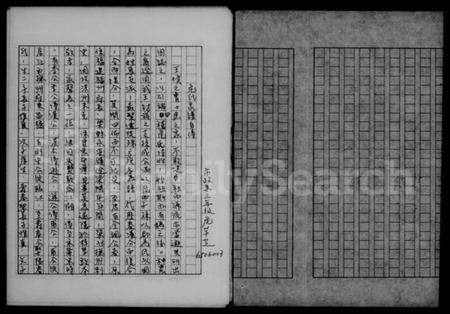 江西危氏族谱-危氏家谱.pdf电子版插图1