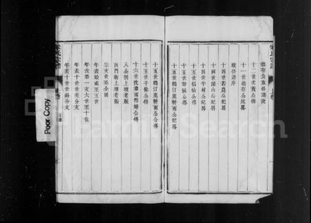 江苏宋氏族谱-京江宋氏宗谱 [2卷].pdf电子版插图3