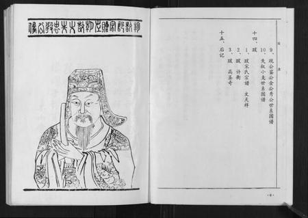 江苏宋氏族谱-海州宋氏族谱[上下卷].pdf电子版插图4