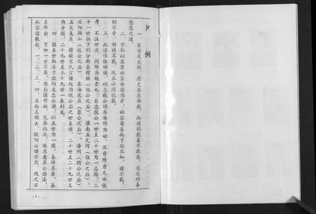 江苏宋氏族谱-海州宋氏族谱[上下卷].pdf电子版插图5