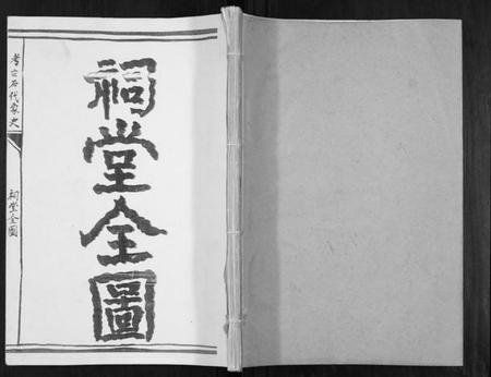 江苏宋氏族谱-盐城宋氏宗祠三门家谱[不分卷].pdf电子版插图