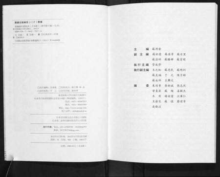 中国苏氏族谱-新编苏氏总族谱.pdf电子版插图2