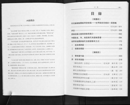 中国苏氏族谱-新编苏氏总族谱.pdf电子版插图3