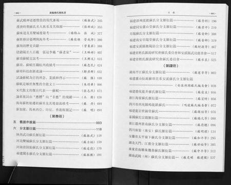 中国苏氏族谱-新编苏氏总族谱.pdf电子版插图4
