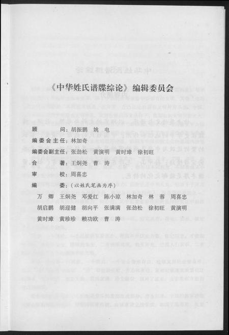 江西未知族谱-中华姓氏谱牒综论.pdf电子版插图1