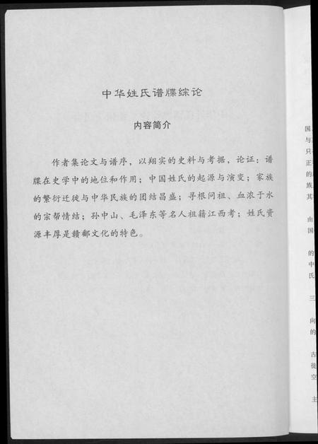 江西未知族谱-中华姓氏谱牒综论.pdf电子版插图2